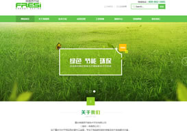 重慶弗雷西節(jié)能技術開發(fā)有限公司 官網(wǎng)上線