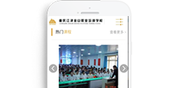 重慶市江津區(qū)金山職業(yè)培訓(xùn)學(xué)?！臼謾C(jī)網(wǎng)】