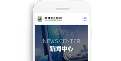 重慶高博職業(yè)培訓(xùn)學(xué)?！臼謾C(jī)版】