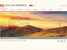 中環(huán)三態(tài)（重慶）環(huán)?？萍加邢薰?官網(wǎng)上線