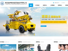 重慶交職院隧道裝備技術(shù)有限公司 官網(wǎng)上線(xiàn)