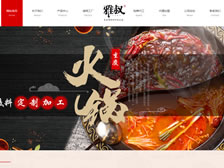 重慶雅叔食品有限公司網站 改版上線