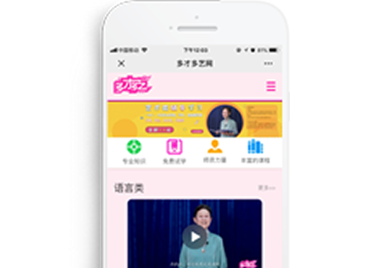 多才多藝-在線視頻課程系統(tǒng)【手機版】