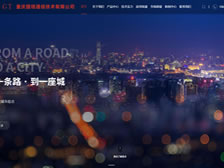 重慶國(guó)塔通信技術(shù)有限公司網(wǎng)站 正式上線(xiàn)