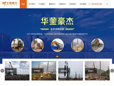 華鎣豪杰建筑工程有限公司網(wǎng)站 正式上線(xiàn)