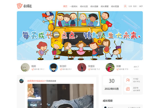 重慶市教育委員會第四批深化教育領域綜合改革試點項目“在成長”網(wǎng)站 正式上線